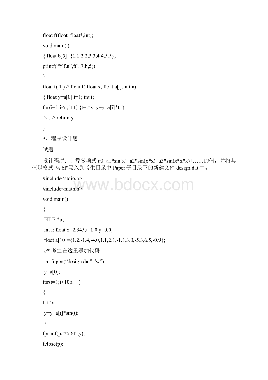 浙江省计算机二级上机操作题新.docx_第3页