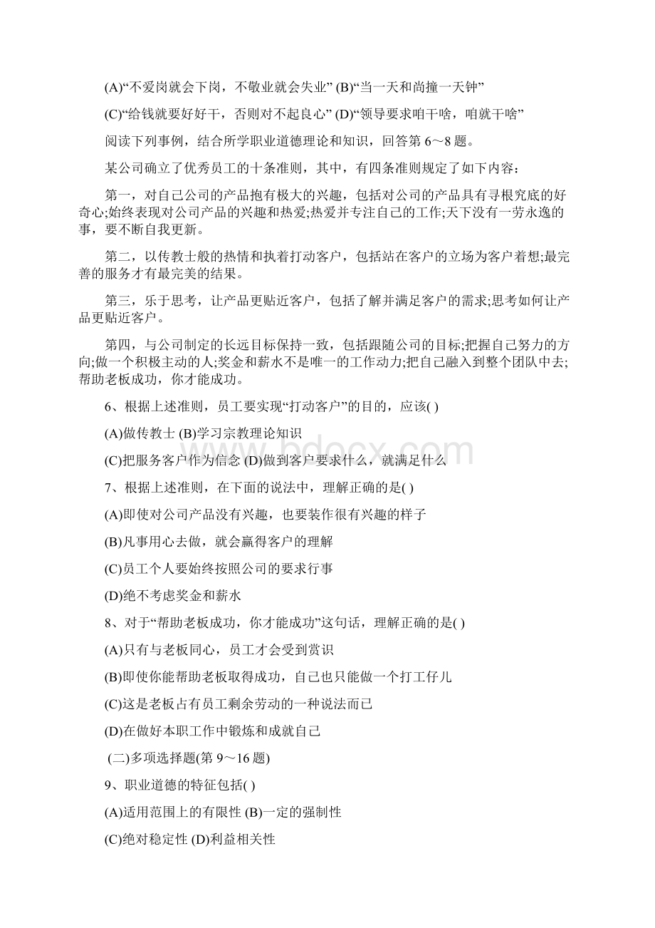 助理理财规划师历年真题及答案汇总.docx_第2页