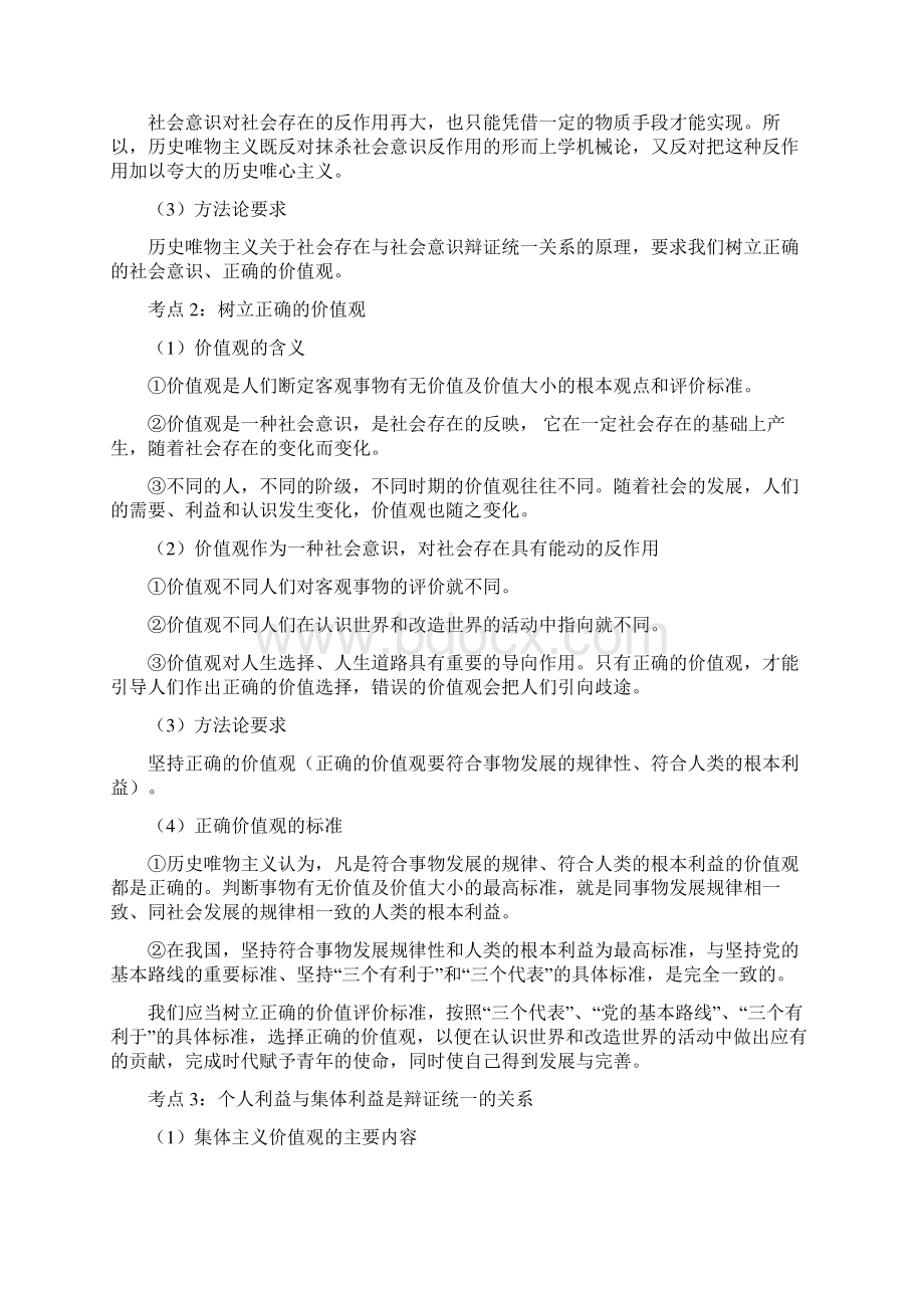 高考政治专题复习精品教案九docWord下载.docx_第2页