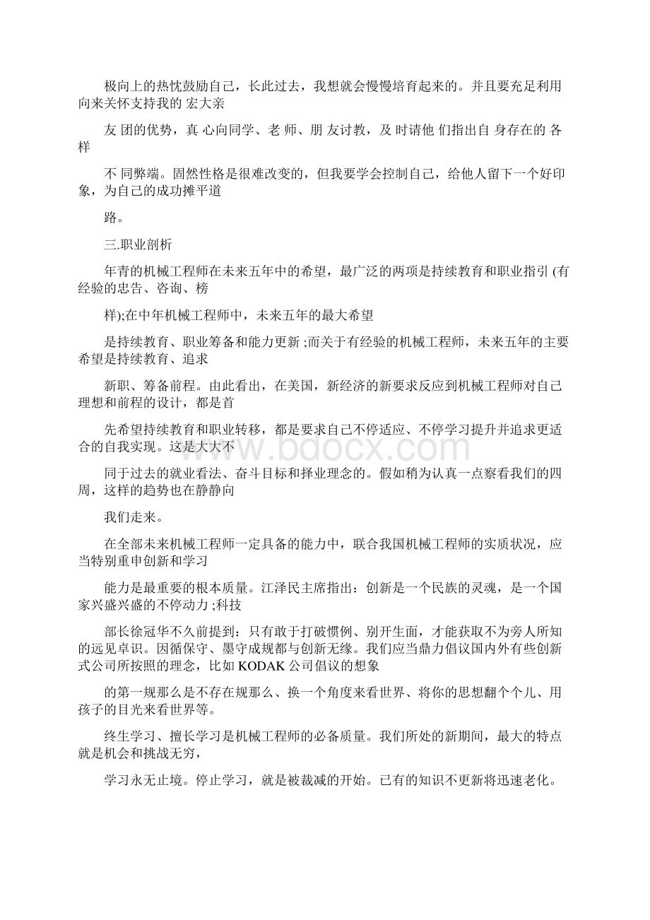 机械类大学生职业生涯规划书Word文件下载.docx_第2页