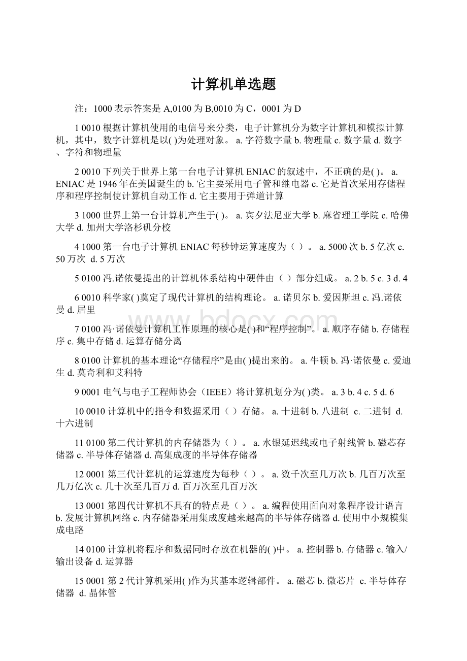 计算机单选题.docx_第1页