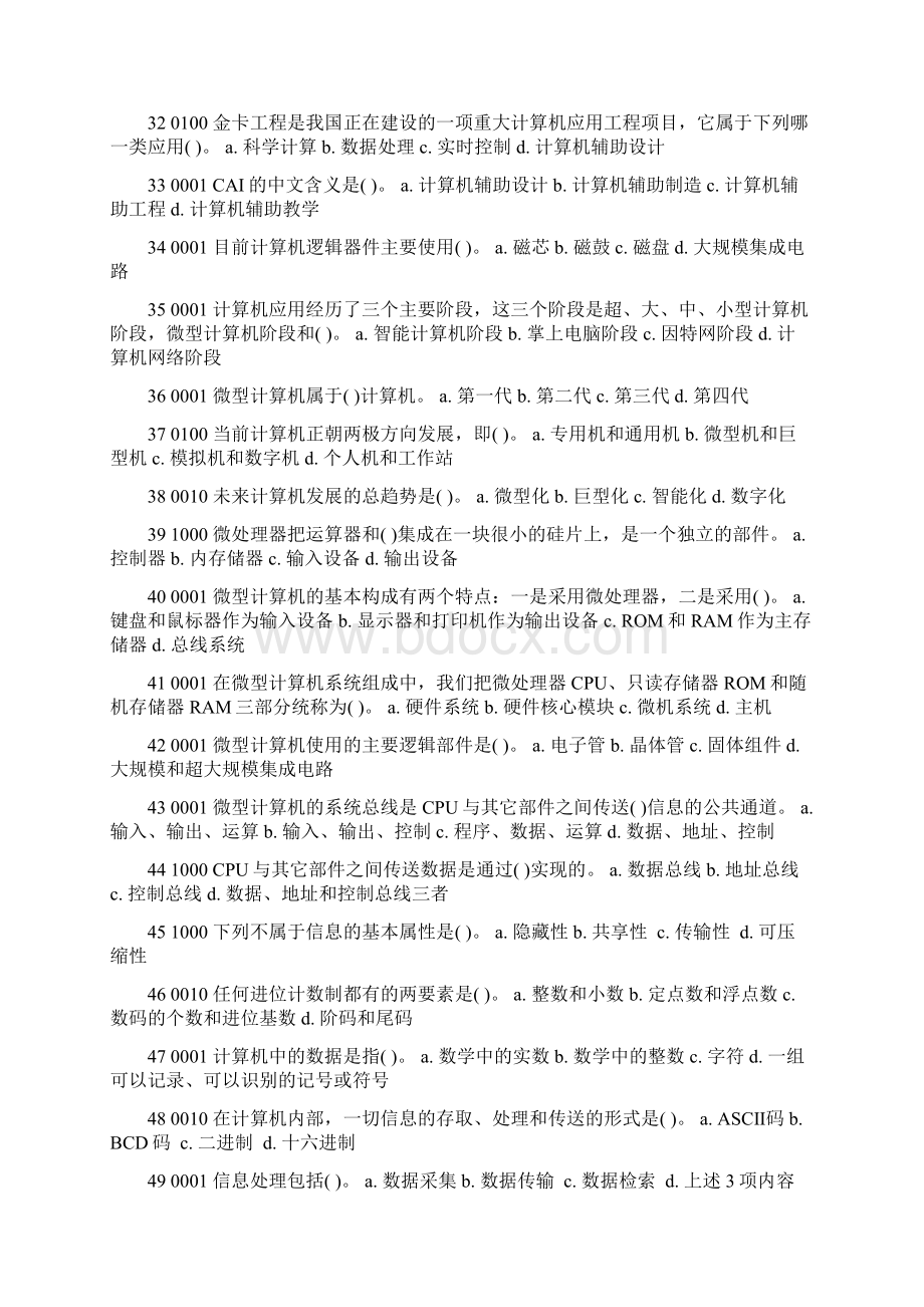 计算机单选题.docx_第3页