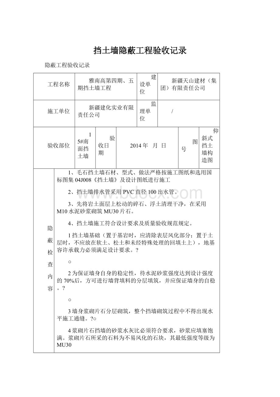 挡土墙隐蔽工程验收记录.docx_第1页