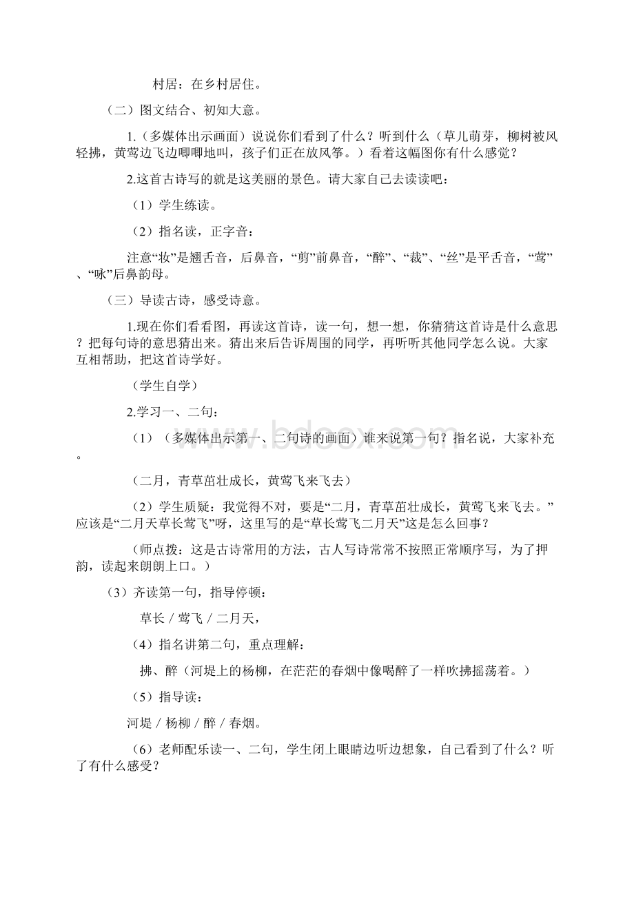 部编版二下语文教学教学教案.docx_第2页