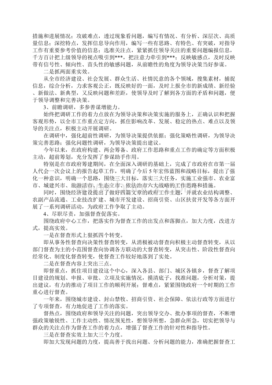 最新县市政府办公室工作总结及工作思路 精品Word文档格式.docx_第2页