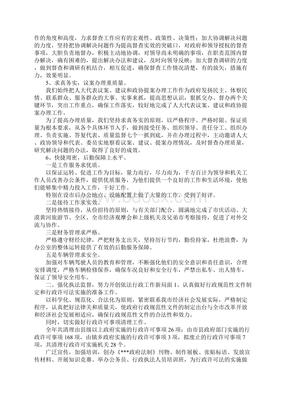 最新县市政府办公室工作总结及工作思路 精品Word文档格式.docx_第3页