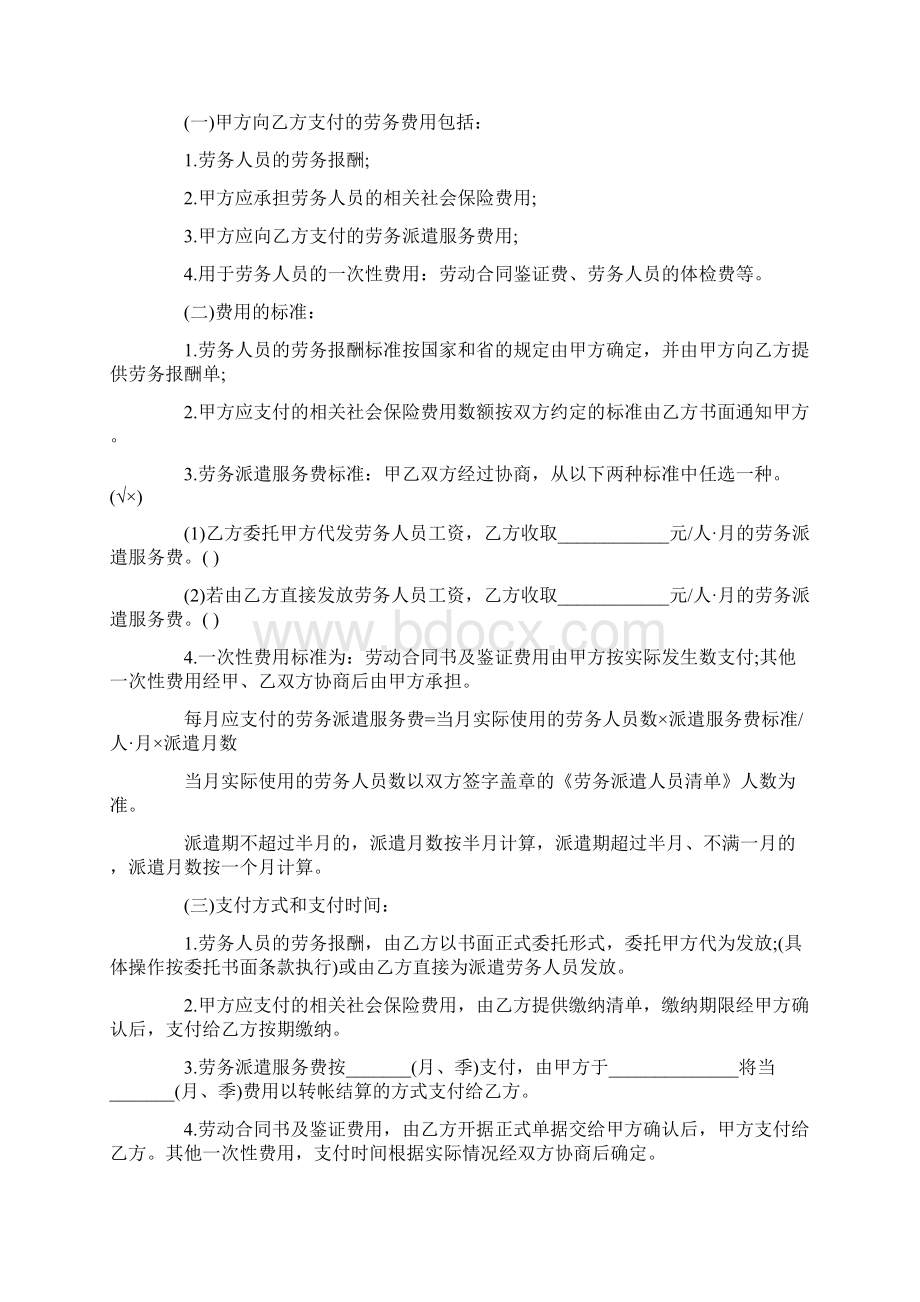 企业劳务派遣合同.docx_第2页