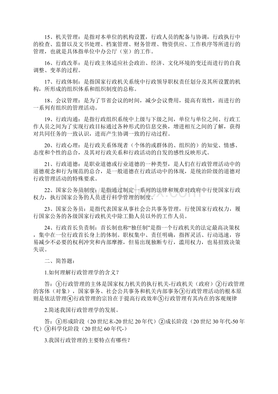 行政管理学考试题库.docx_第2页