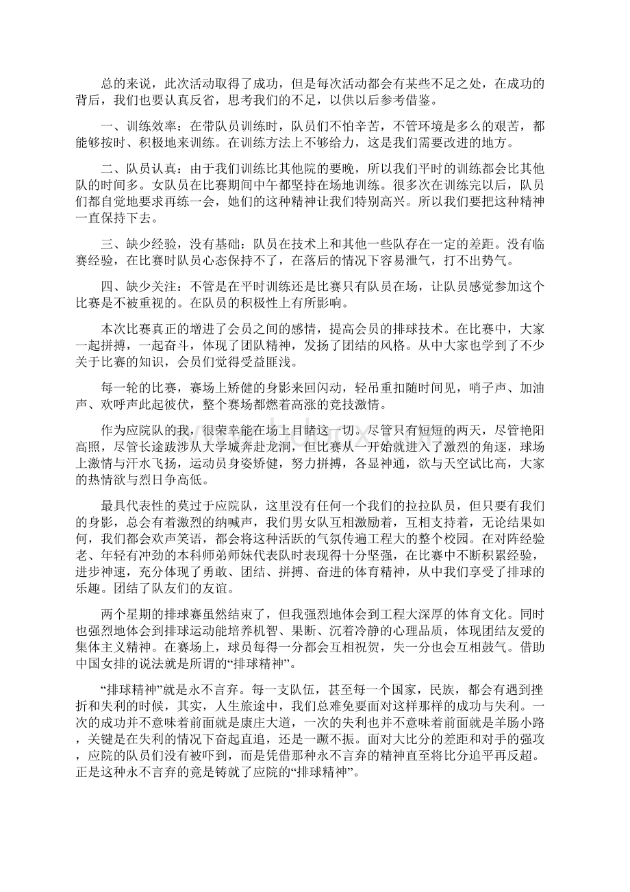 学校排球比赛总结Word文件下载.docx_第2页