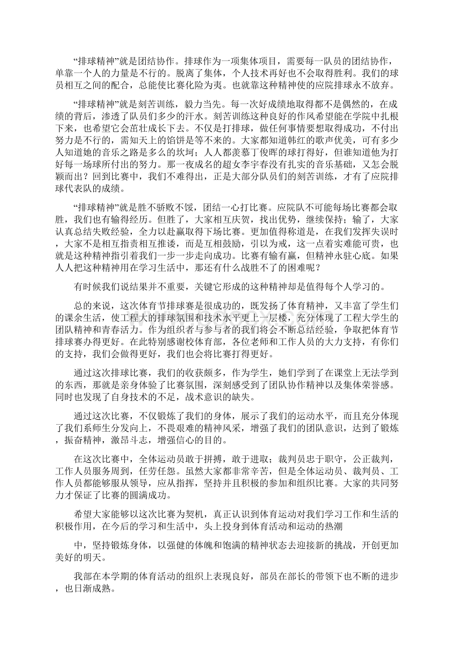 学校排球比赛总结Word文件下载.docx_第3页