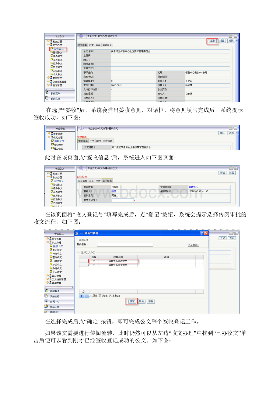 信息中心收文流程图.docx_第2页