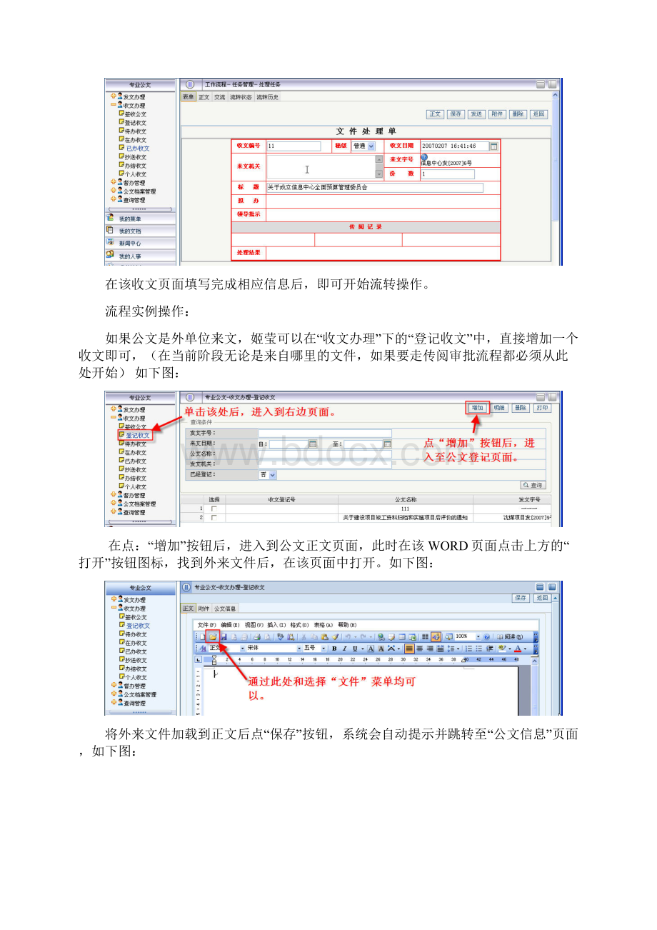 信息中心收文流程图.docx_第3页