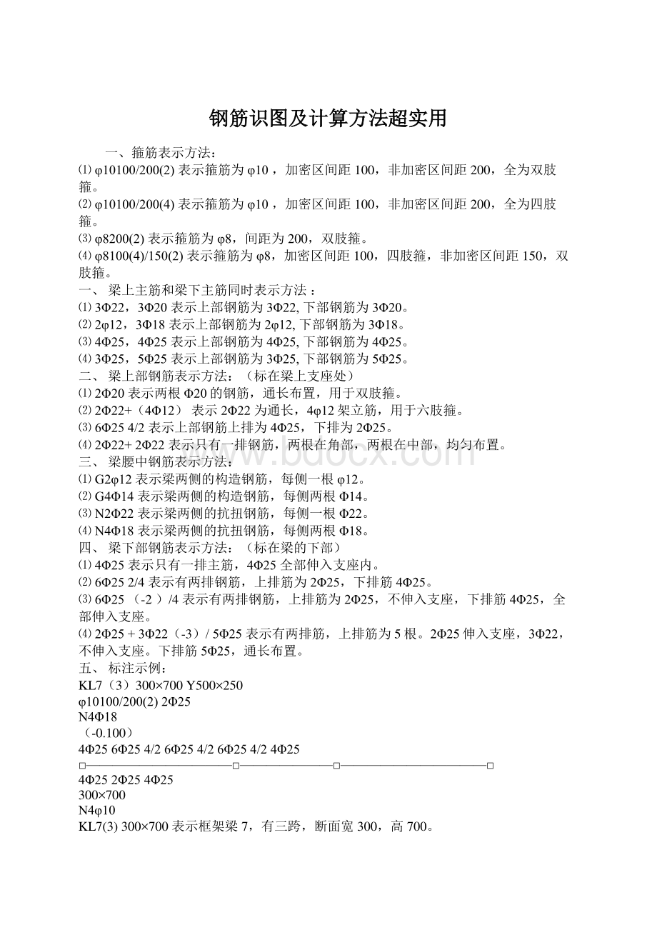 钢筋识图及计算方法超实用.docx_第1页