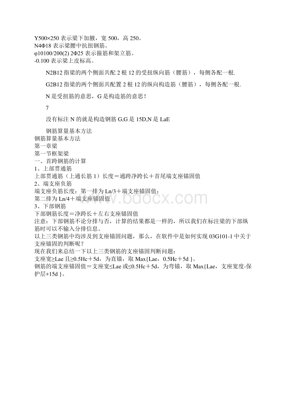 钢筋识图及计算方法超实用.docx_第2页