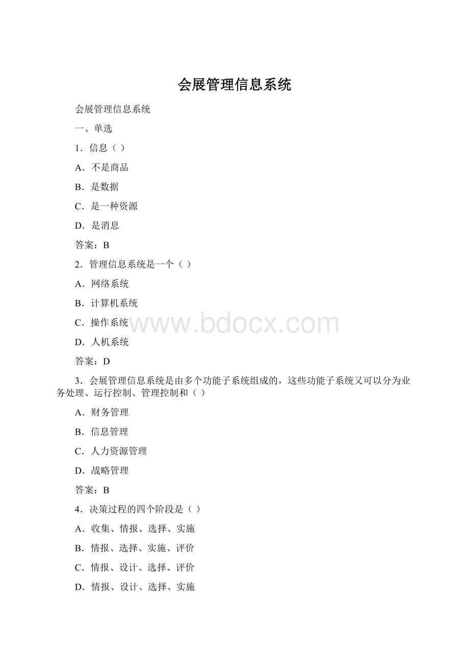 会展管理信息系统.docx