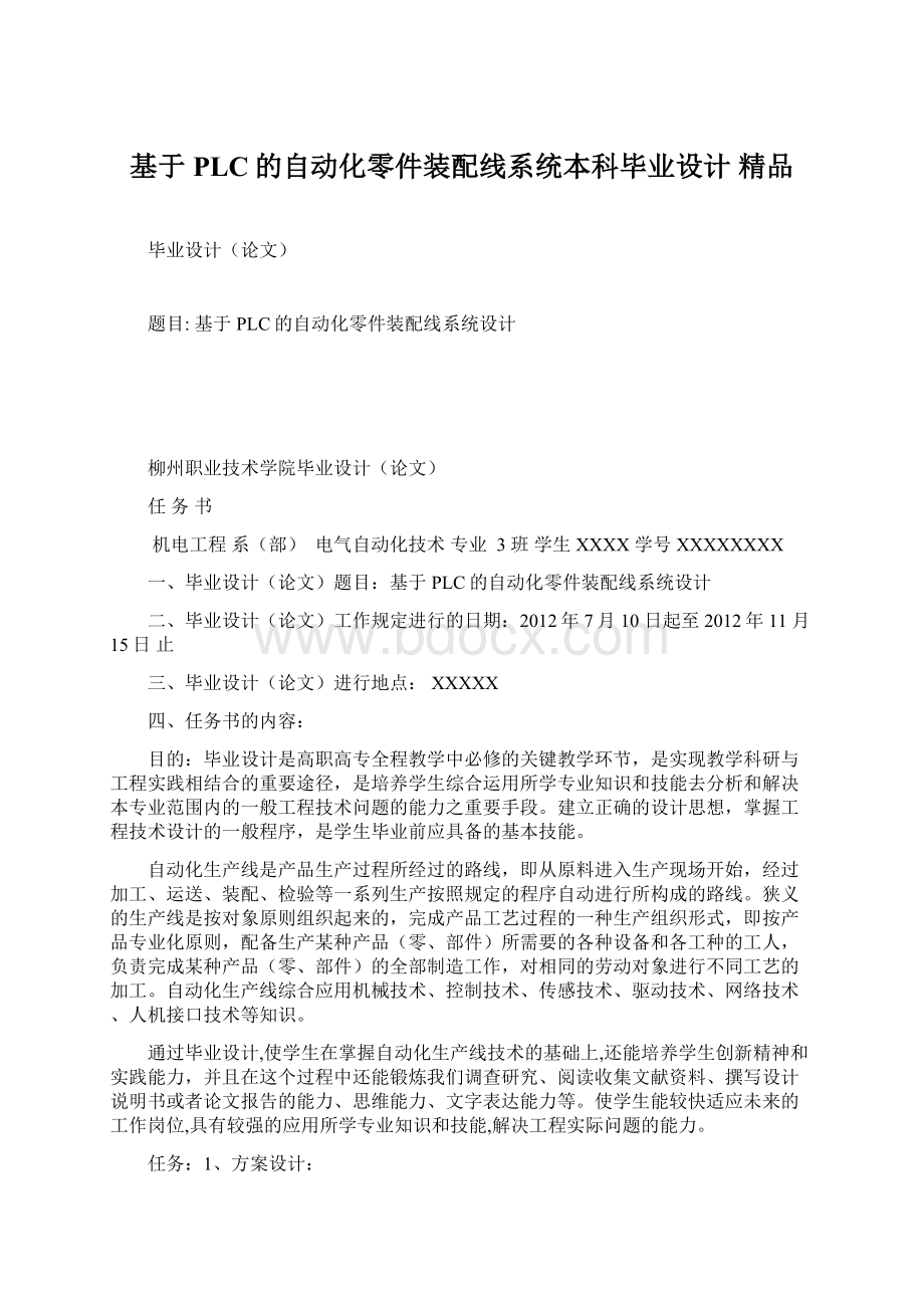 基于PLC的自动化零件装配线系统本科毕业设计 精品.docx