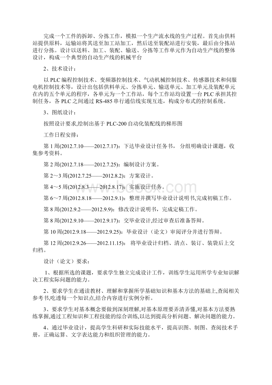 基于PLC的自动化零件装配线系统本科毕业设计 精品.docx_第2页