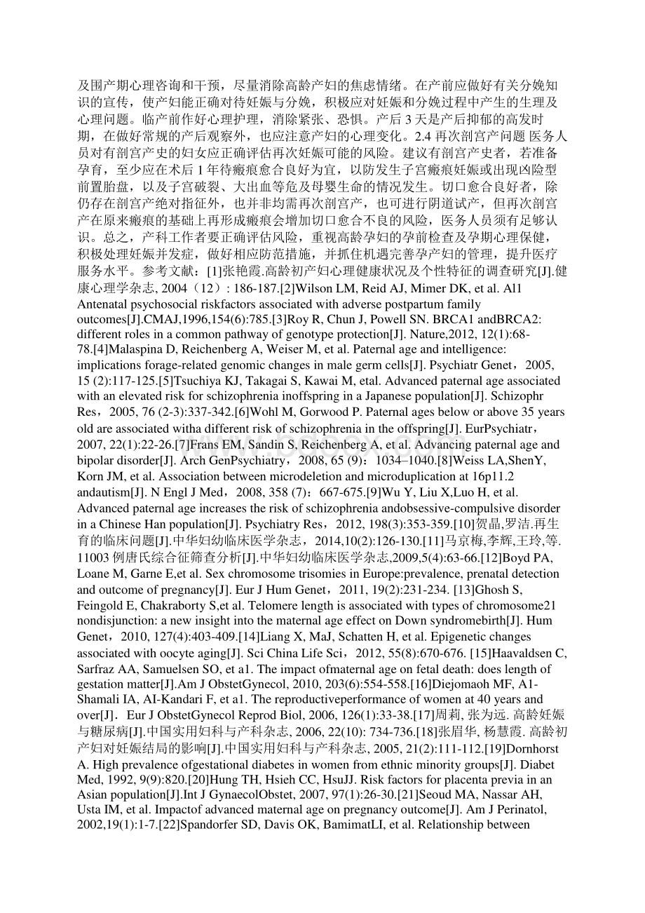 全面二孩开放高龄产妇面临的临床问题Word格式文档下载.docx_第3页