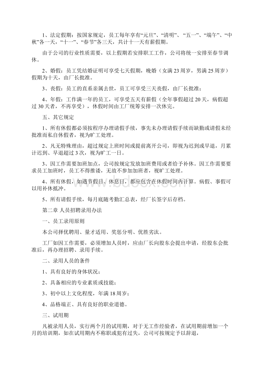 家具厂管理制度Word格式文档下载.docx_第2页