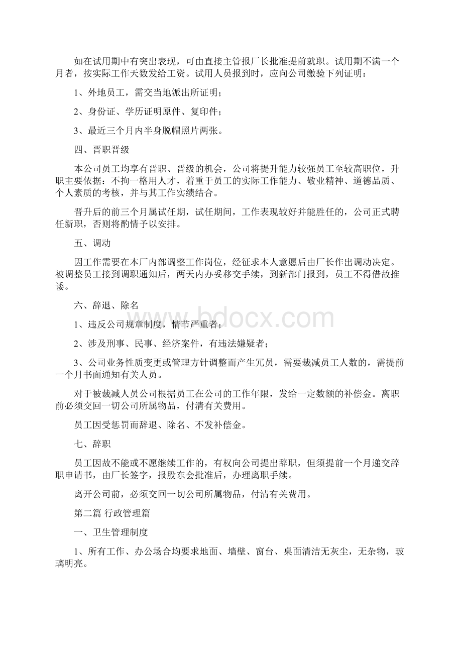 家具厂管理制度Word格式文档下载.docx_第3页