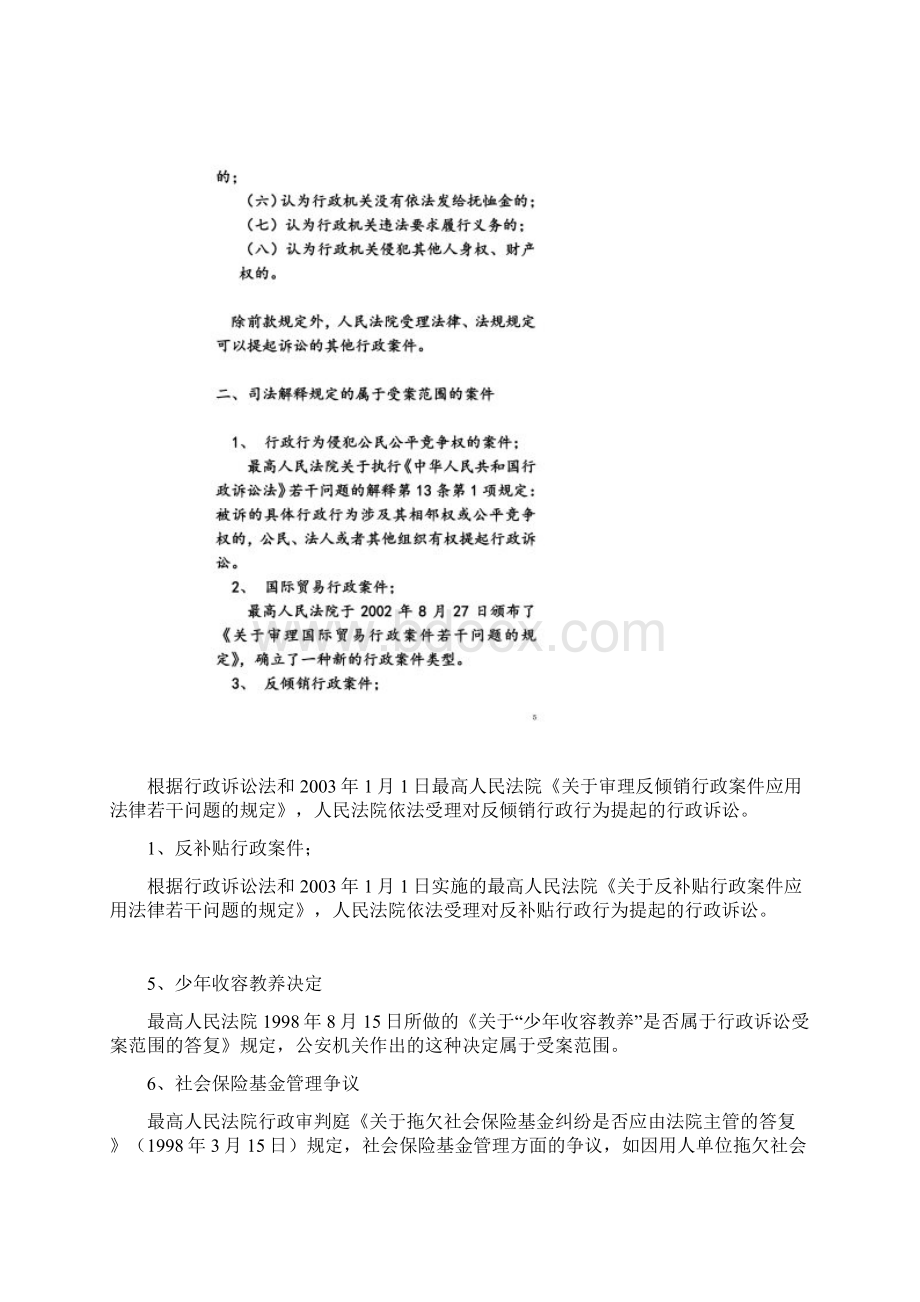 行政诉讼法第二章受案范围Word文档下载推荐.docx_第3页