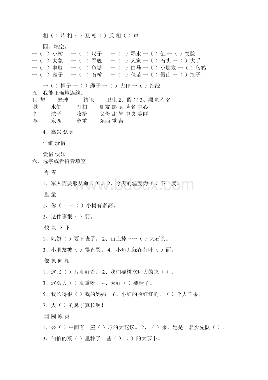 最新部编本人教版小学语文一年级下册练重点习题五.docx_第2页