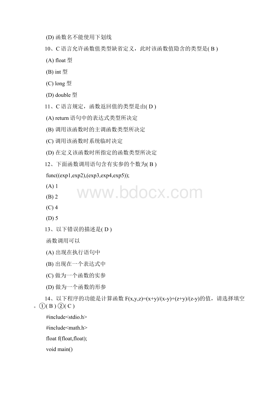 c语言精彩试题及问题详解.docx_第3页