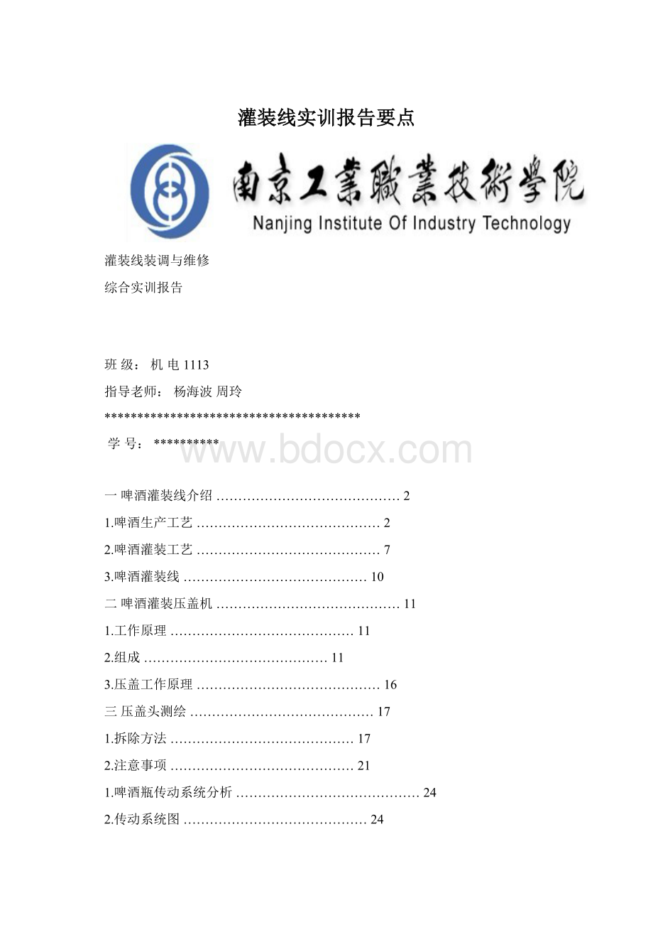 灌装线实训报告要点.docx