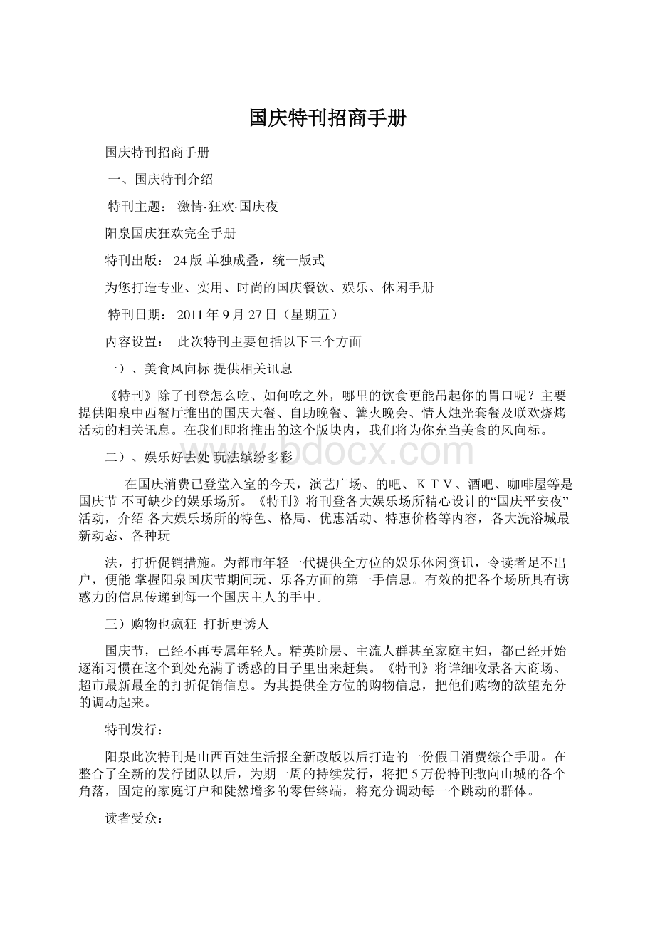 国庆特刊招商手册.docx