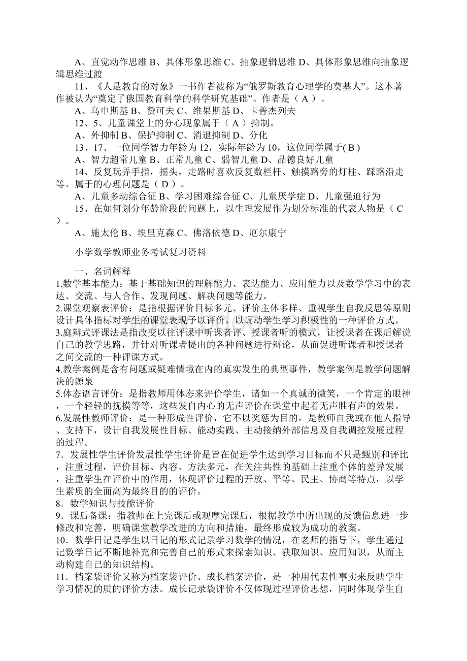 小学数学教师专业理论考试试题参考答案Word格式文档下载.docx_第2页