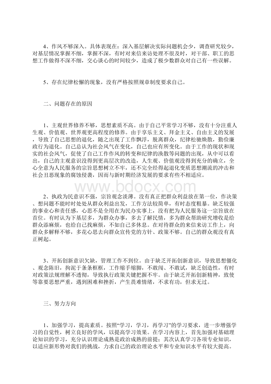 机关作风整顿个人剖析材料要点Word文档下载推荐.docx_第2页