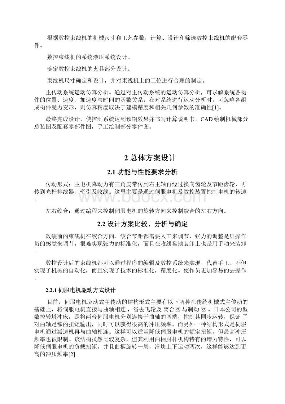 毕业设计论文数控束线机结构及运动控制系统设计论文.docx_第3页