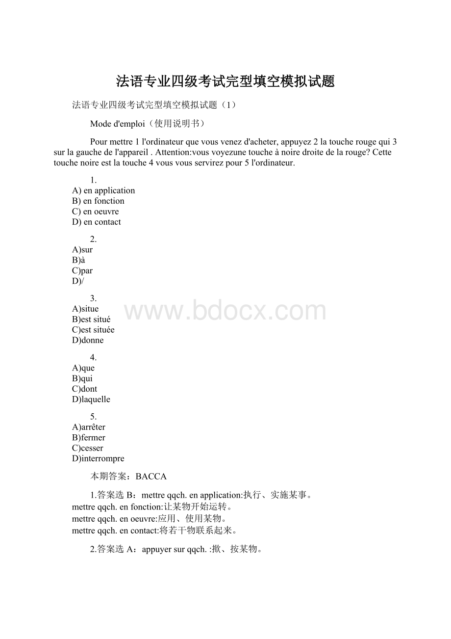 法语专业四级考试完型填空模拟试题Word下载.docx_第1页