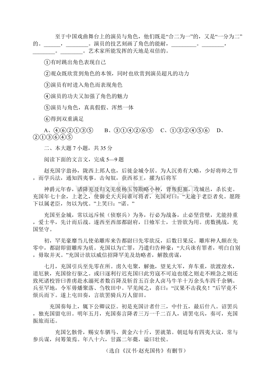 广东省揭阳一中潮州金山中学届高三第三次模拟考试语文试题Word格式.docx_第2页