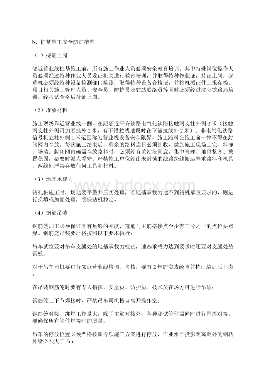 邻近营业线施工安全制度及措施.docx_第3页