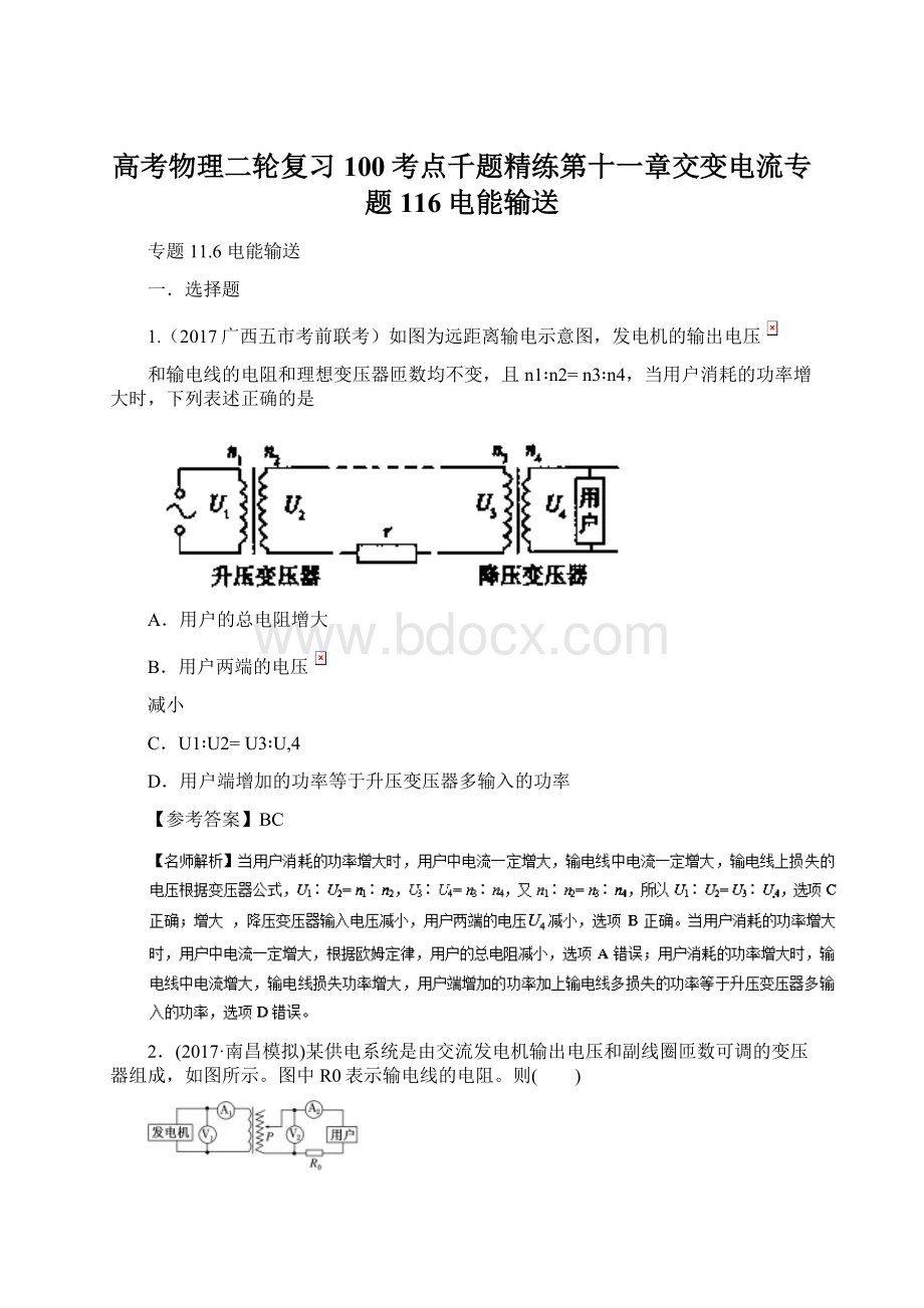 高考物理二轮复习100考点千题精练第十一章交变电流专题116电能输送.docx_第1页