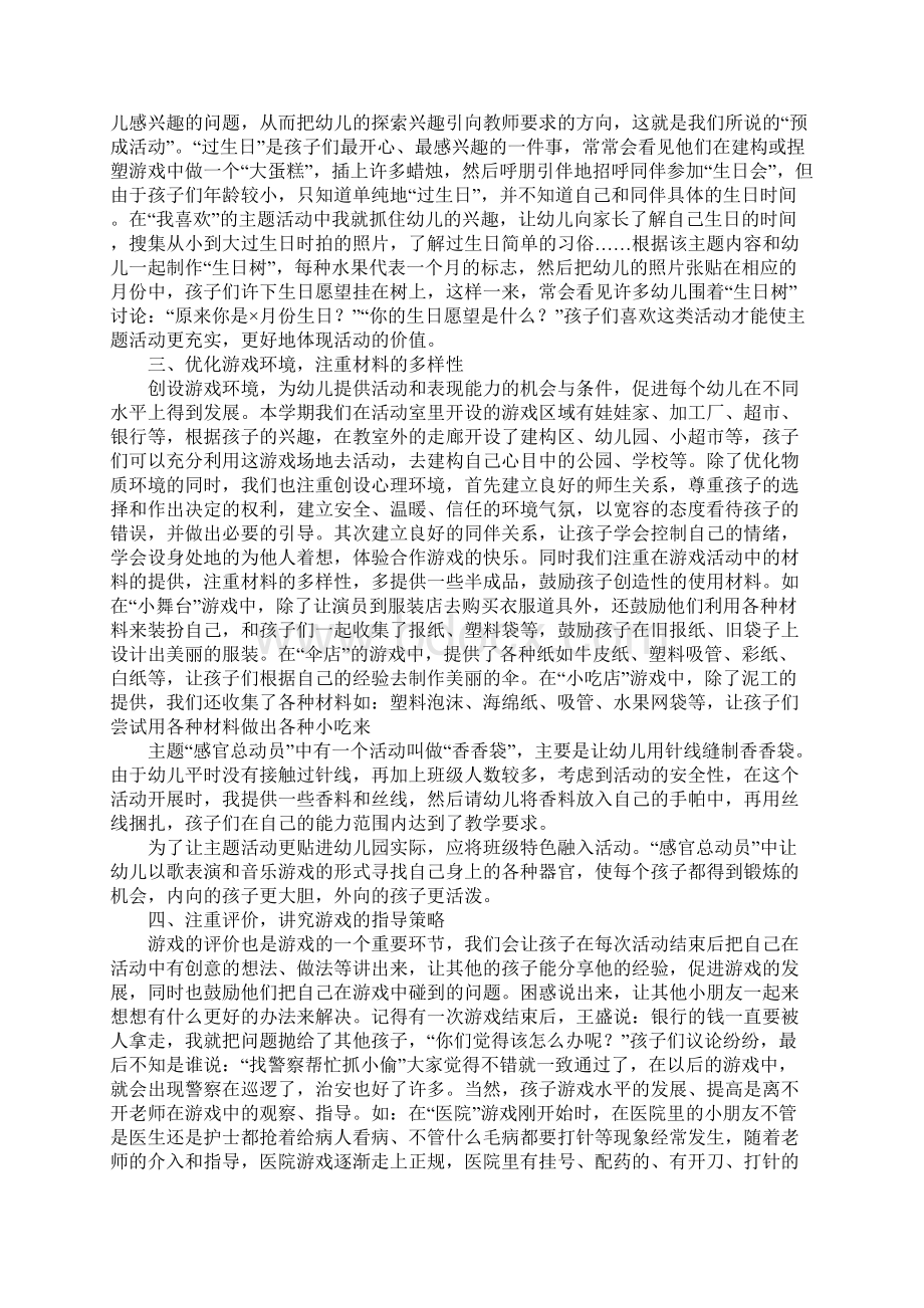 幼儿园中班游戏总结范文三篇.docx_第2页