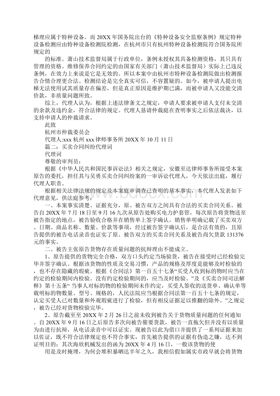 购销合同代理词.docx_第2页