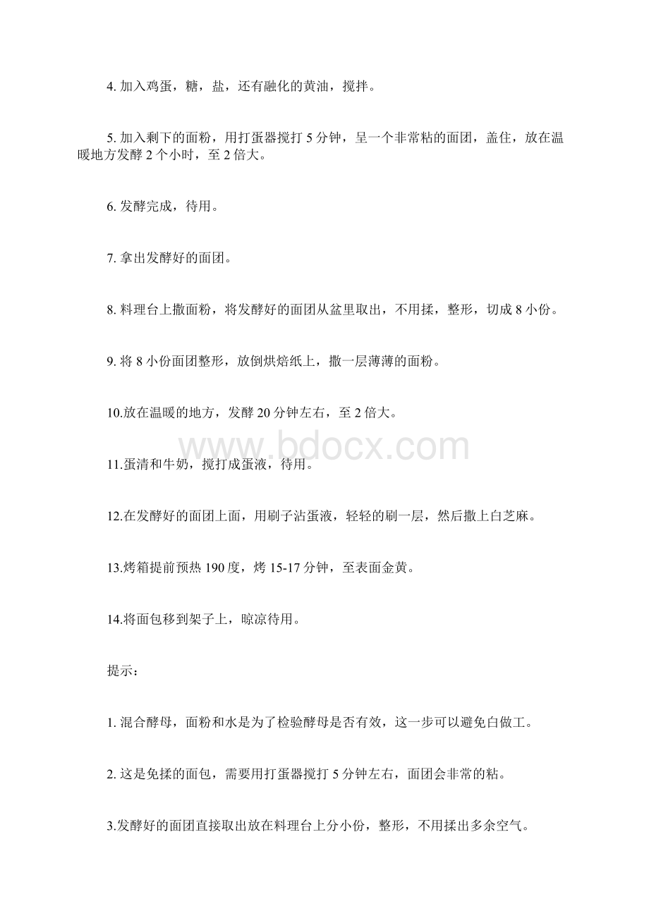 汉堡包坯子的做法是什么呢养生健康食谱大全.docx_第2页