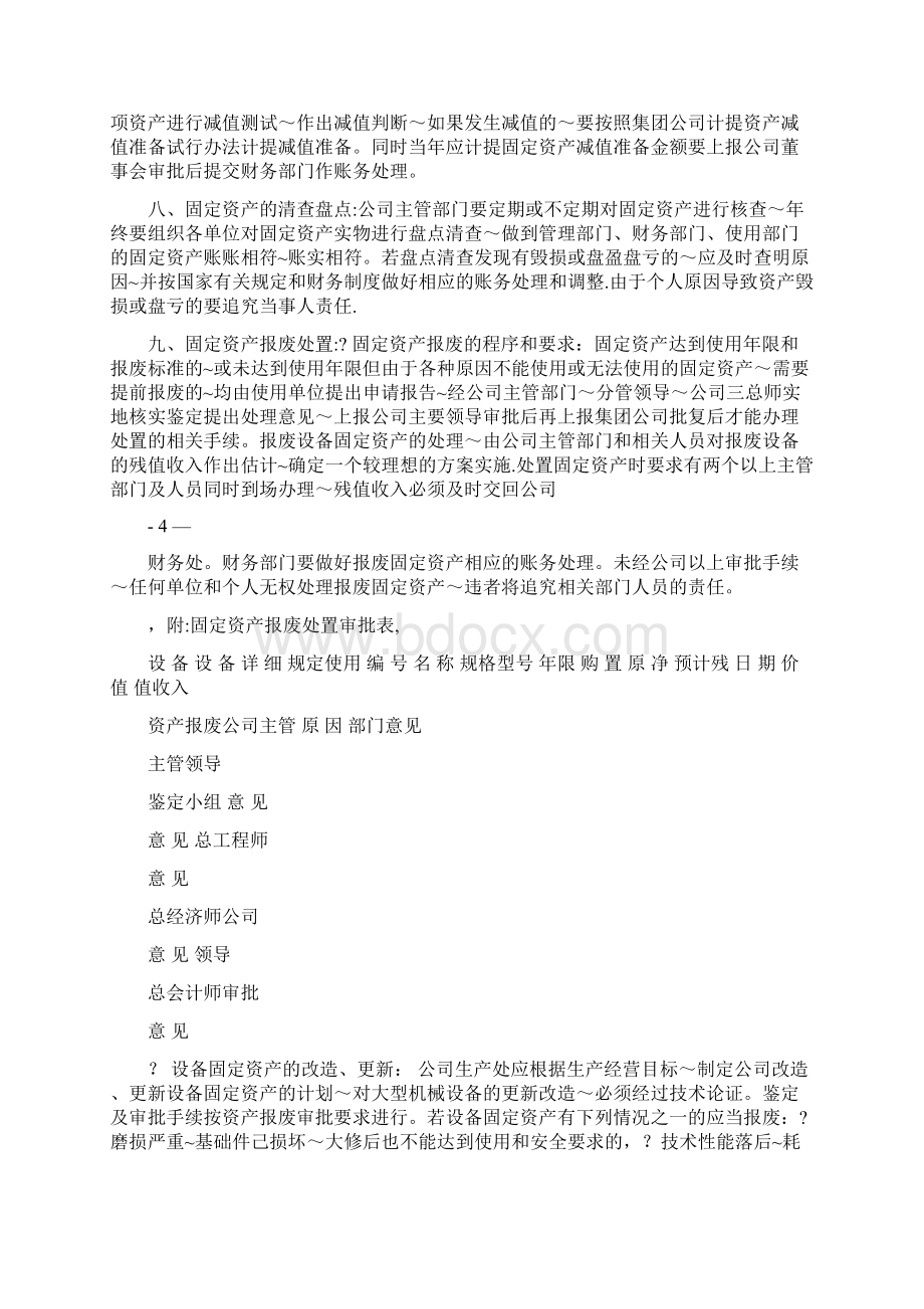 精选建筑施工企业固定资产管理办法.docx_第3页