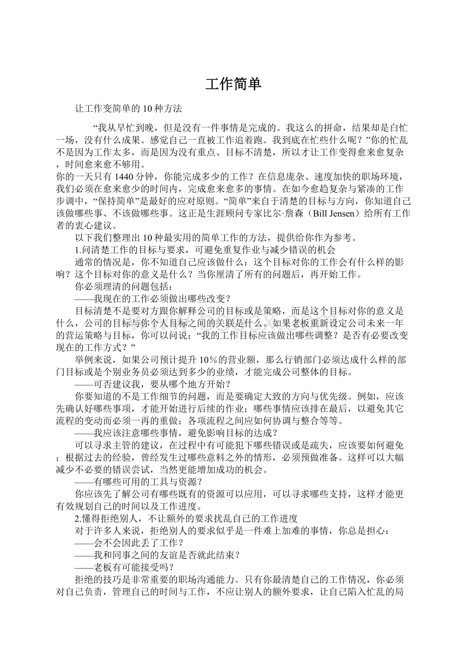 工作简单.docx_第1页