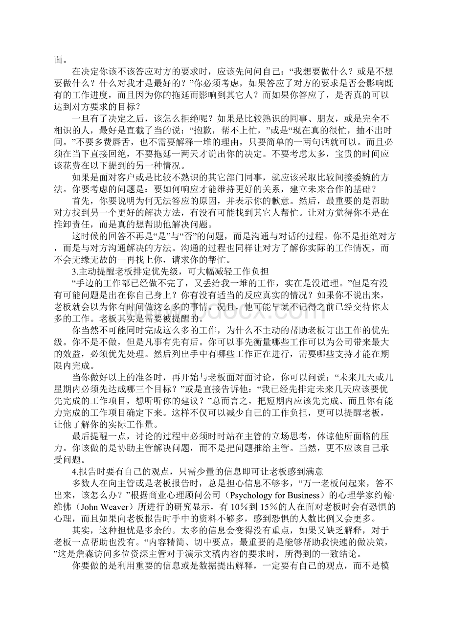 工作简单.docx_第2页