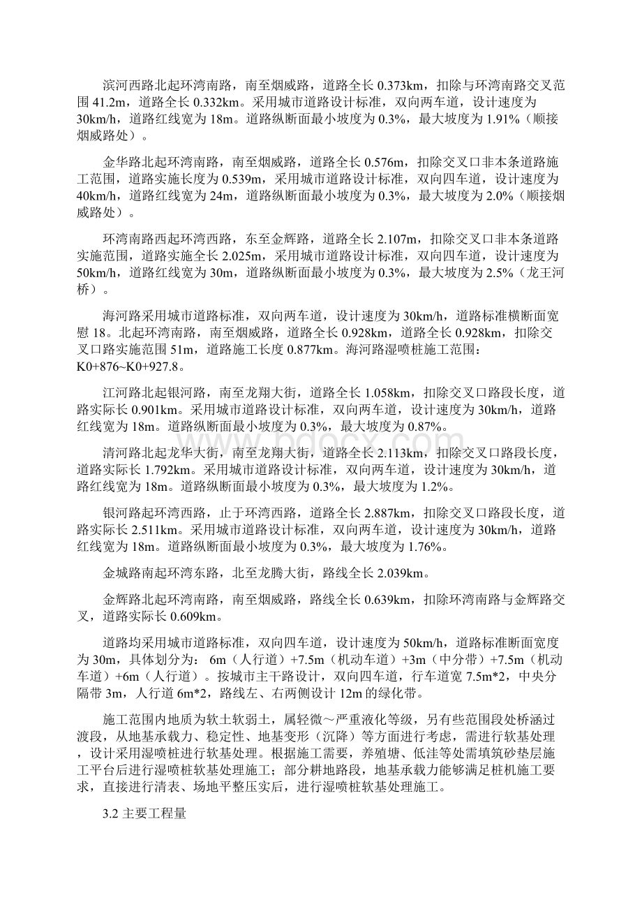 湿喷桩软基处理方案Word文档下载推荐.docx_第2页