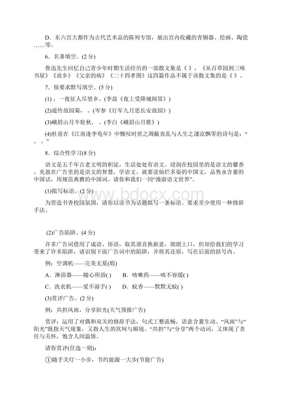 人教版语文七年级上册第三单元测试题含答案.docx_第2页