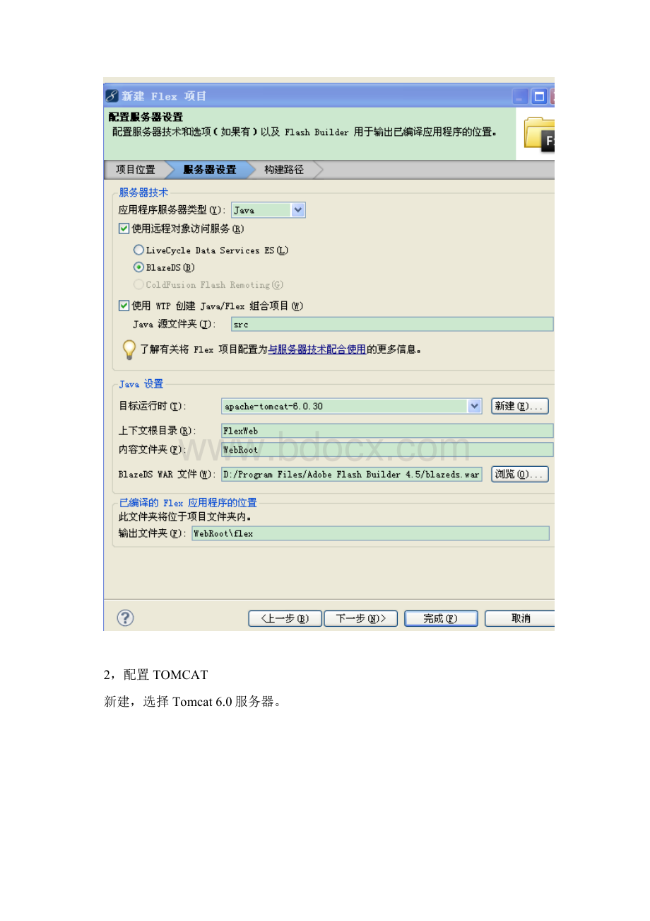 Flex45 + Tomcat60 + MyEclipse 90+ Java+Blazeds环境配置和使用.docx_第3页
