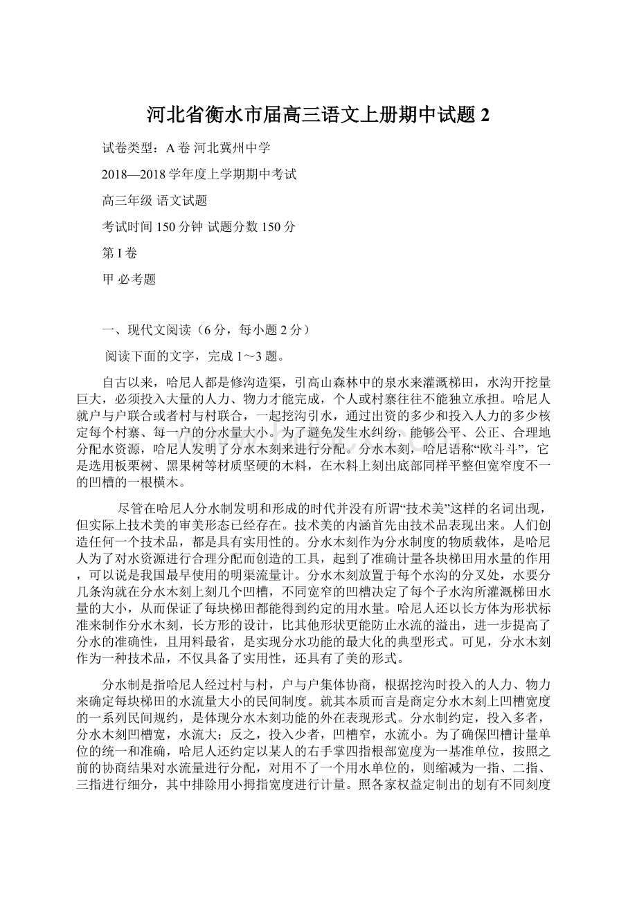 河北省衡水市届高三语文上册期中试题2Word文档格式.docx