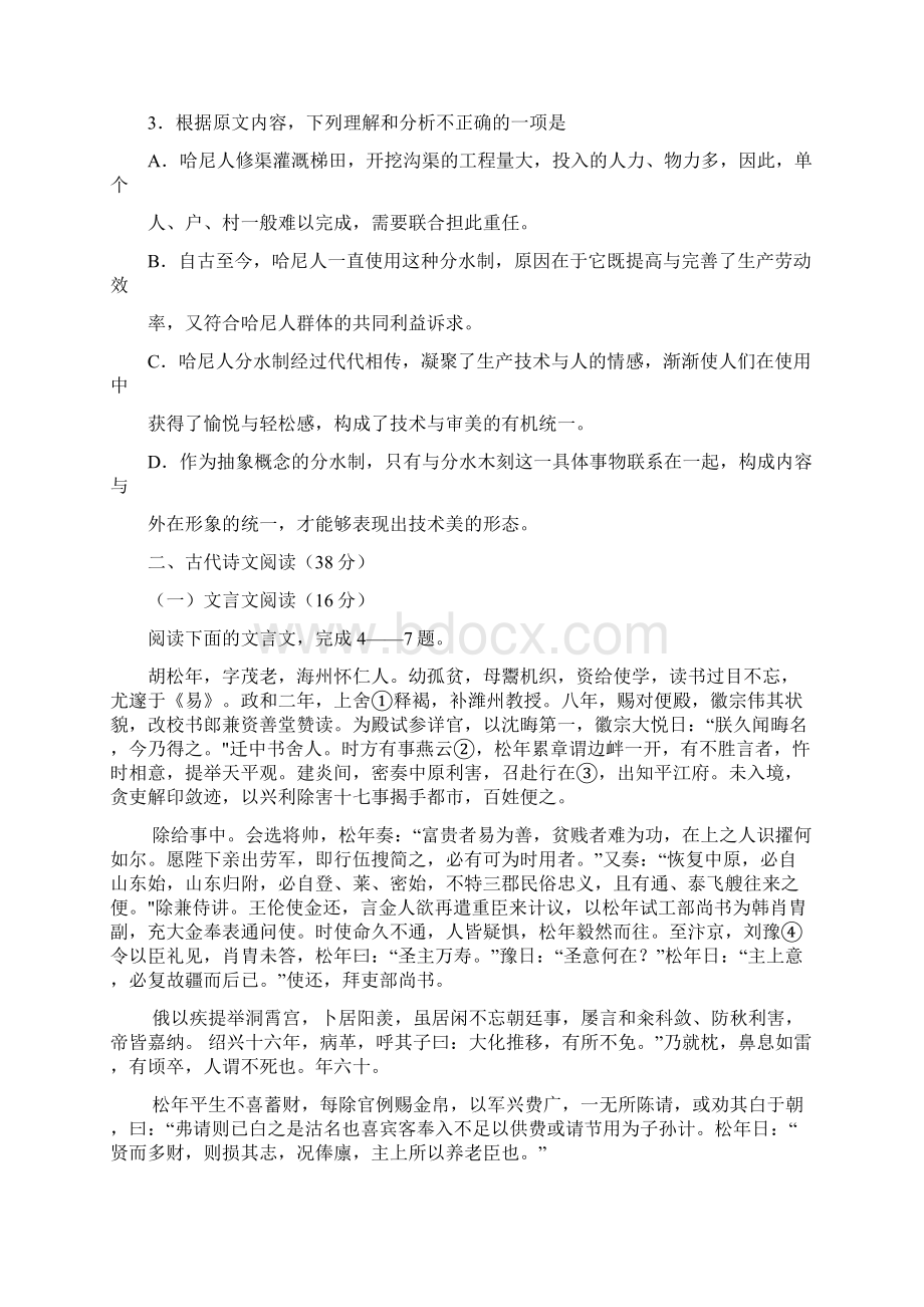 河北省衡水市届高三语文上册期中试题2.docx_第3页