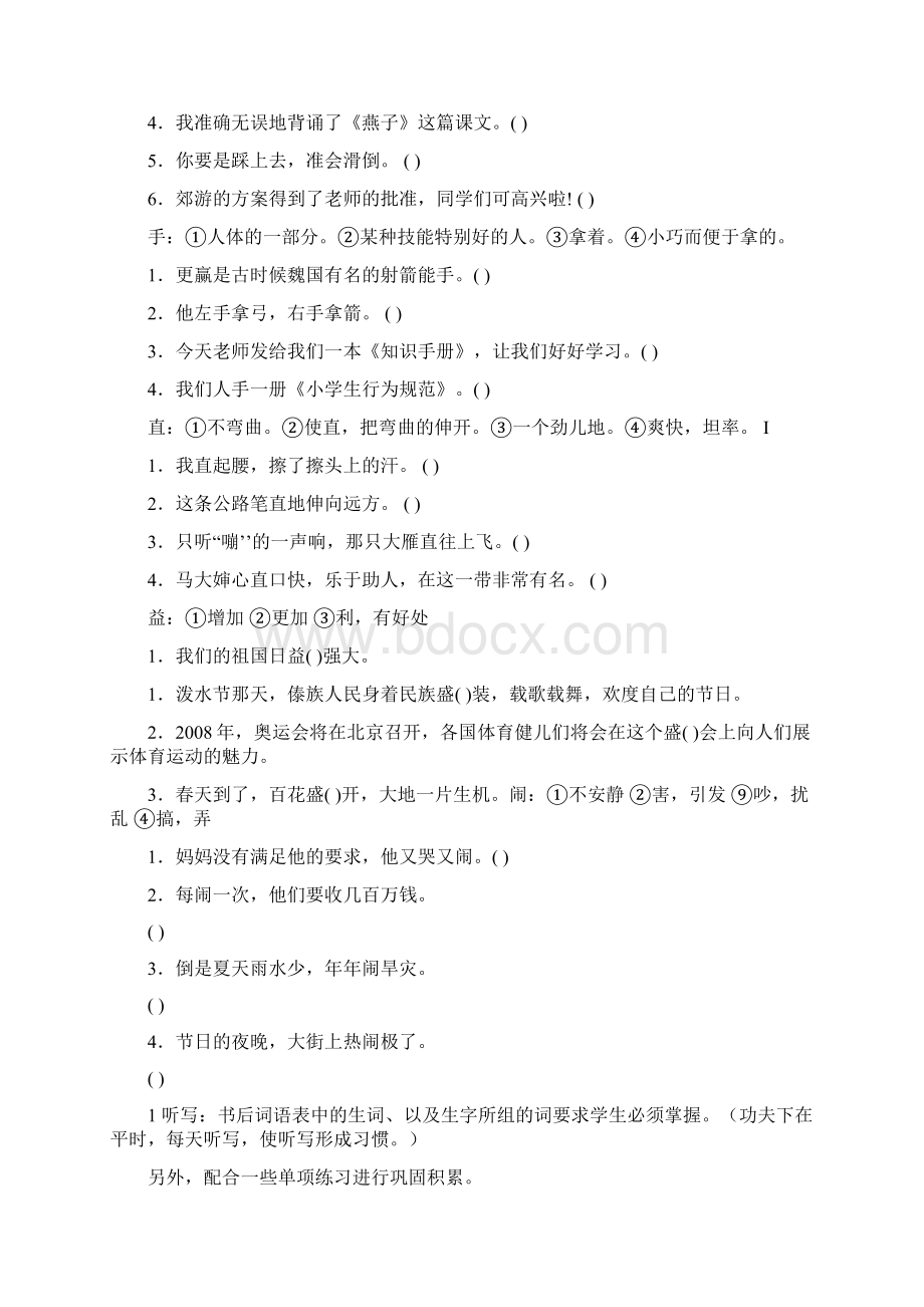 人教版小学三年级语文下册总复习知识点归纳.docx_第2页