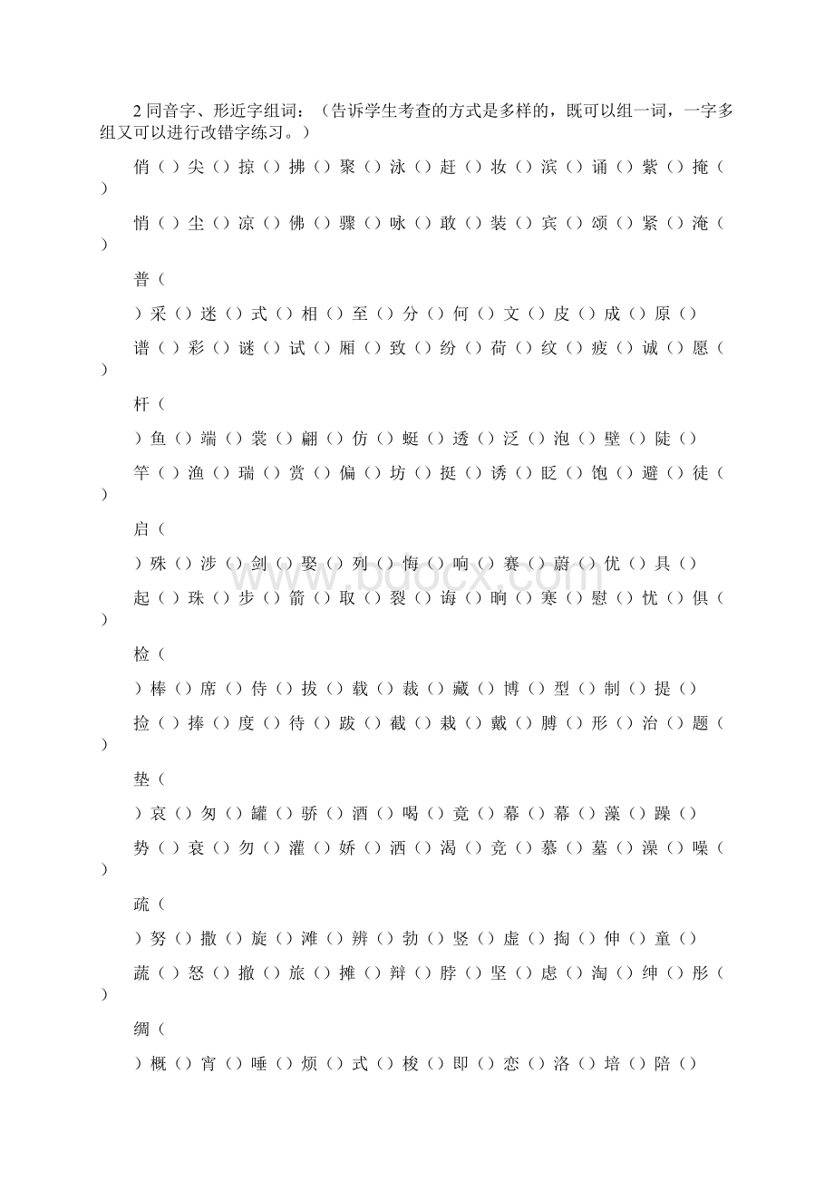 人教版小学三年级语文下册总复习知识点归纳.docx_第3页