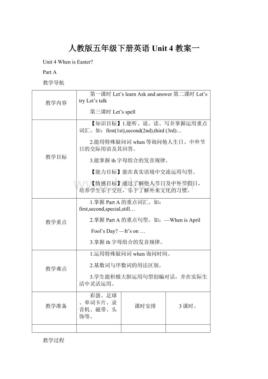 人教版五年级下册英语Unit 4 教案一.docx_第1页